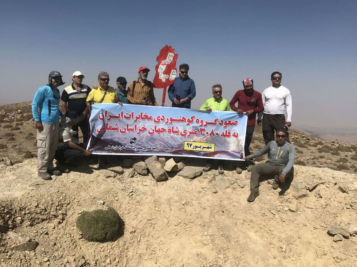 صعود مشترک کوهنوردان مخابرات تهران و خراسان شمالی به قله "شاه جهان" 