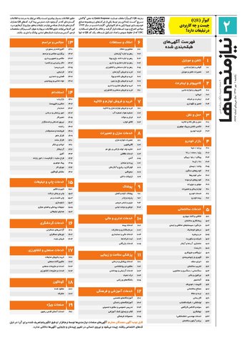 97.6.31E.pdf - صفحه 2