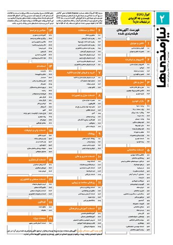 97.7.04E.pdf - صفحه 2