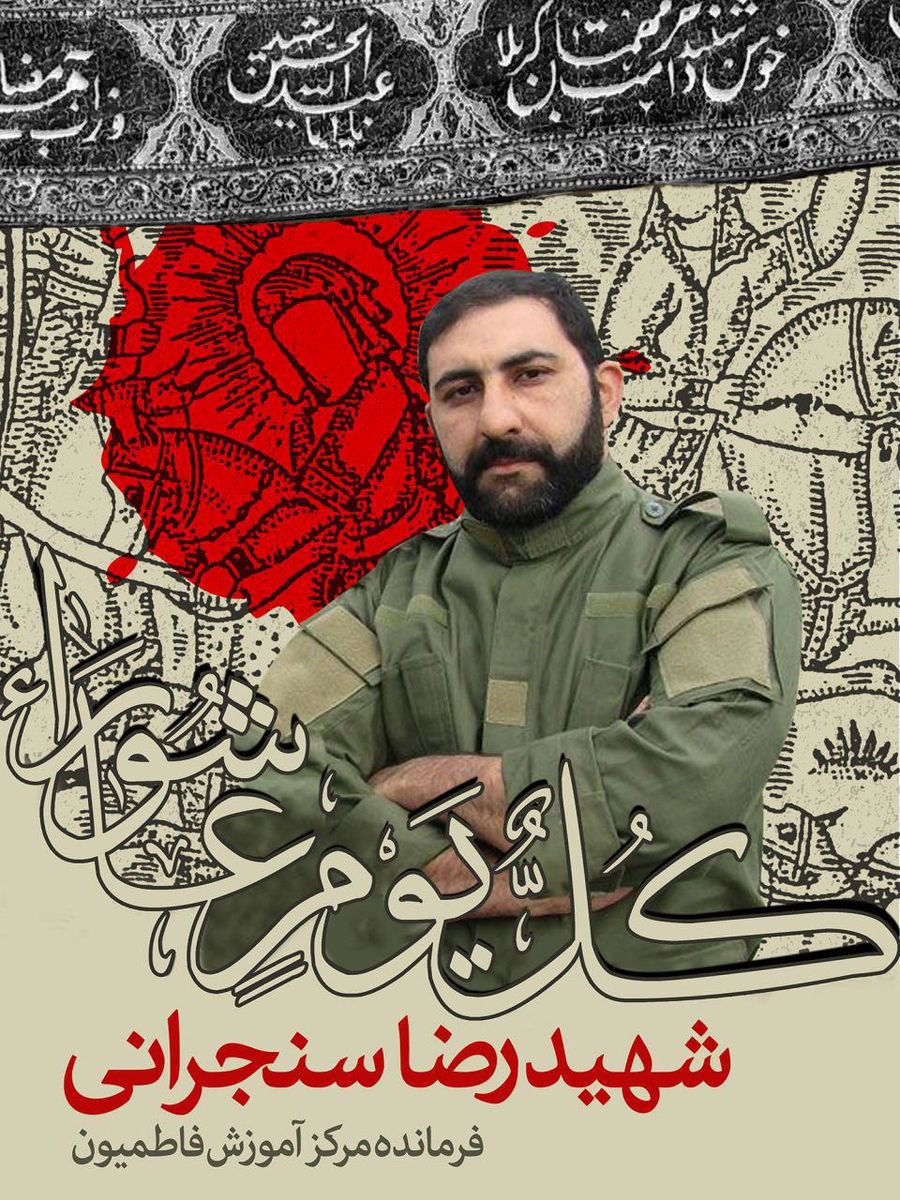 اولین سالگرد شهید مدافع حرم «محمدرضا سنجرانی» در مشهد