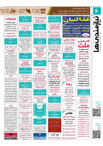 97.7.09E-pdf.pdf - صفحه 6