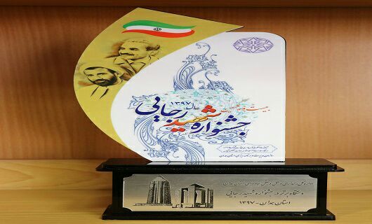 شرکت آب و فاضلاب مازندارن دستگاه برتر در جشنواره شهید رجایی شد