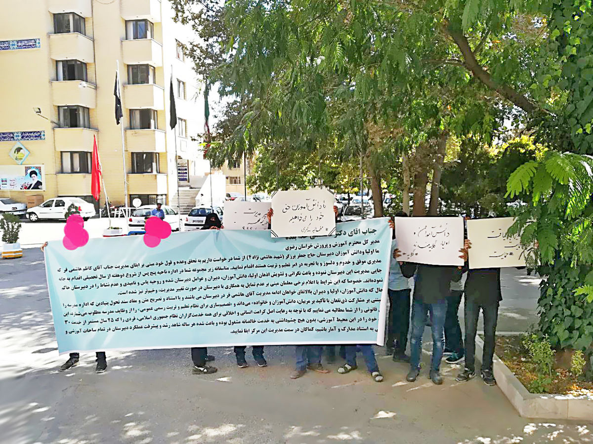 اعتراض دانش آموزان مدرسه استعدادهای درخشان مشهد به آموزش و پرورش کشیده شد