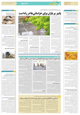 khorasan.pdf - صفحه 4