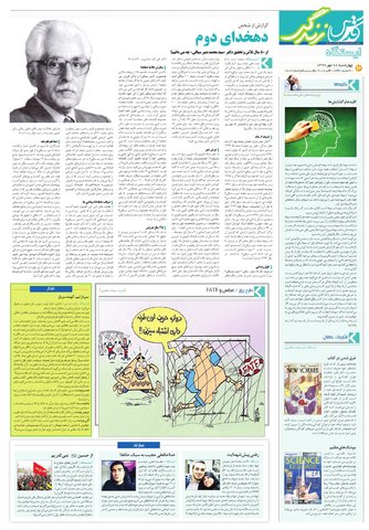 zendegi.pdf - صفحه 7