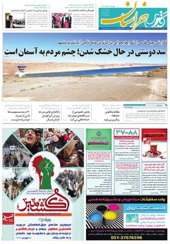 khorasan.pdf - صفحه 1