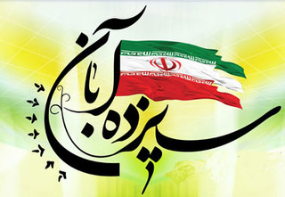 آبان نقطه عطفی در تاریخ انقلاب اسلامی