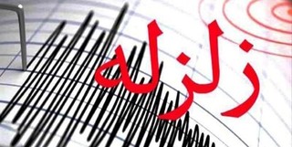 زلزله‌ ۴.۲ ریشتری لاله‌زار کرمان را لرزاند