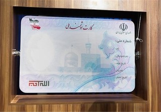 آغاز صدور کارت هوشمند ملی با اولویت ثبت نام شدگان