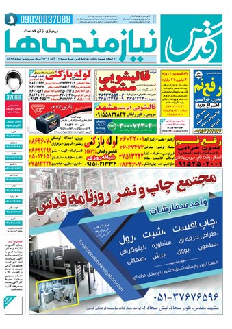 97.8.22-e-pdf.pdf - صفحه 1