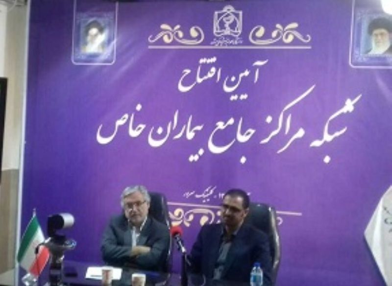 شبکه جامع بیماران خاص در مشهد راه اندازی شد