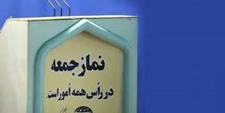 خطیب نماز جمعه این هفته تهران "آیت‌الله موحدی کرمانی" است