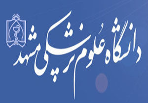 راه‌اندازی سامانه ثبت فعالیت‌های اساتید در دانشگاه علوم پزشکی مشهد