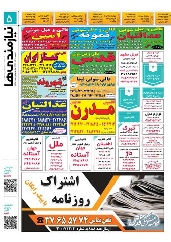 97.9.5E-pdf.pdf-NEW.pdf - صفحه 5