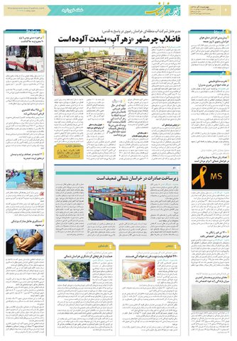 khorasan.pdf - صفحه 4