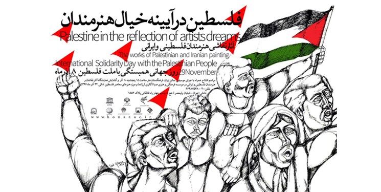 برپایی نمایشگاه نقاشی از آثار هنرمندان فلسطینی