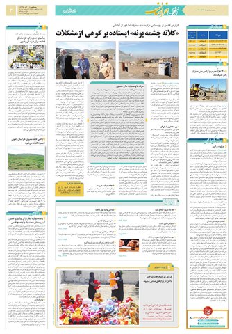 khorasan.pdf - صفحه 3