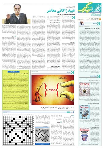 zendegi.pdf - صفحه 7