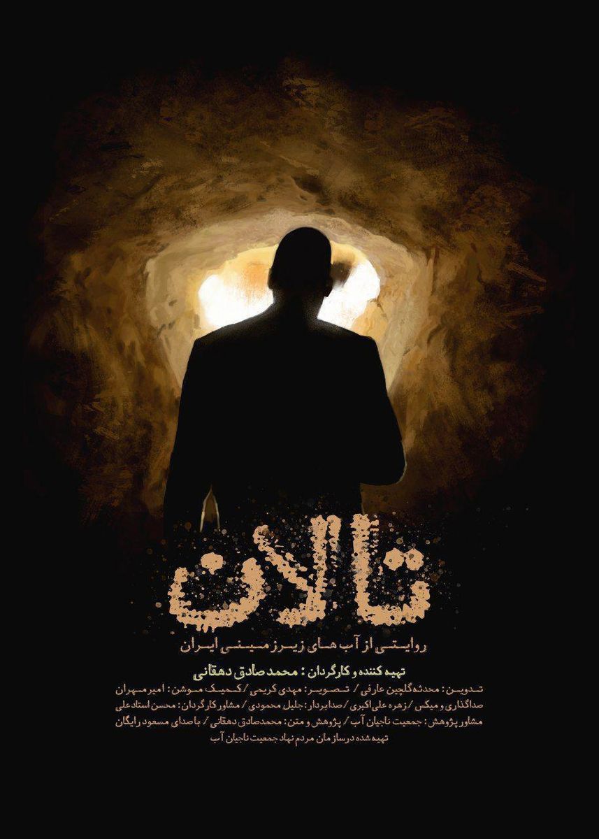 بهترین فیلم نیمه‌بلند جشن سینمای مستند در مشهد اکران می‌شود