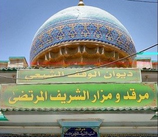 "سیدمرتضی"؛ عالِمی که پس از هزار سال هنوز آثار علمی او بی‌نظیر است