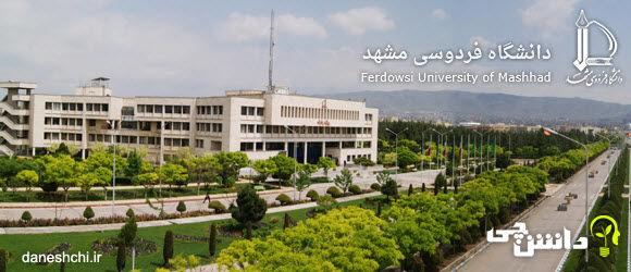 واکنش دانشگاه فردوسی به فروش ۲ میلیاردی اسم بوستان دانشگاه
