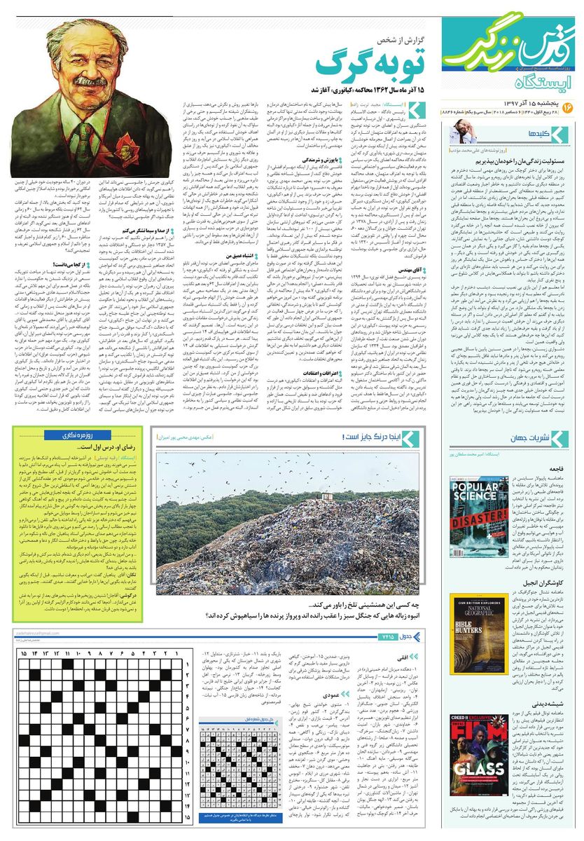 zendegi.pdf - صفحه 7