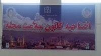 گشایش اولین کانون سلامت محله در مشهد