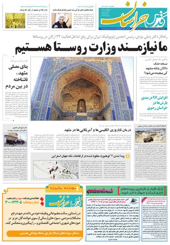 khorasan.pdf - صفحه 1