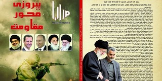 ویژه‌نامه ۴ زبانه مجله "المرایا" فردا در خبرگزاری فارس رونمایی می‌شود