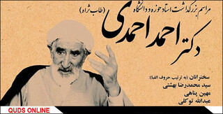 مراسم بزرگداشت مرحوم "احمد احمدی" برگزار می‌شود