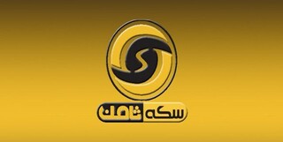 بیشترین رجوع به سایت سکه ثامن از درگاه اینترنتی اتحادیه طلا بوده است