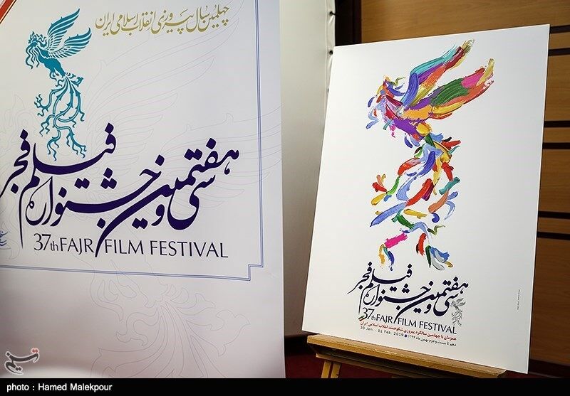 شانزدهمین جشنواره فیلم فجر مشهد در ۳ سینما کلید می‌خورد