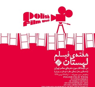 سرپرست سازمان سینمایی: هفته فیلم لهستان در تهران لغو شد
