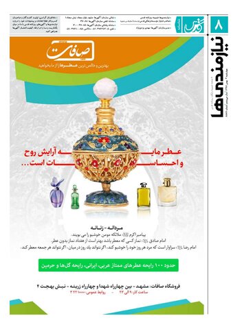 niaz.pdf - صفحه 8