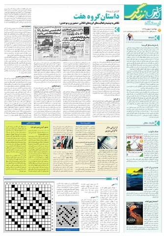 zendegi.pdf - صفحه 7