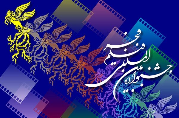  پرواز سیمرغ سینمای ایران بر فراز آسمان کرج