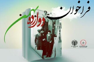 فراخوان شورای هماهنگی تبلیغات اسلامی خراسان شمالی برای شرکت در راهپیمایی ۱۲بهمن