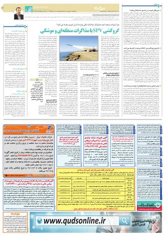 قدس.pdf - صفحه 7