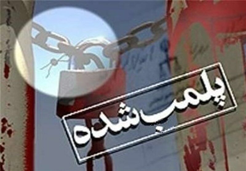 شناسایی و پلمب ۷۰ مرکز درمانی غیرمجاز در مشهد 