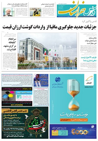 khorasan-8898.pdf - صفحه 1