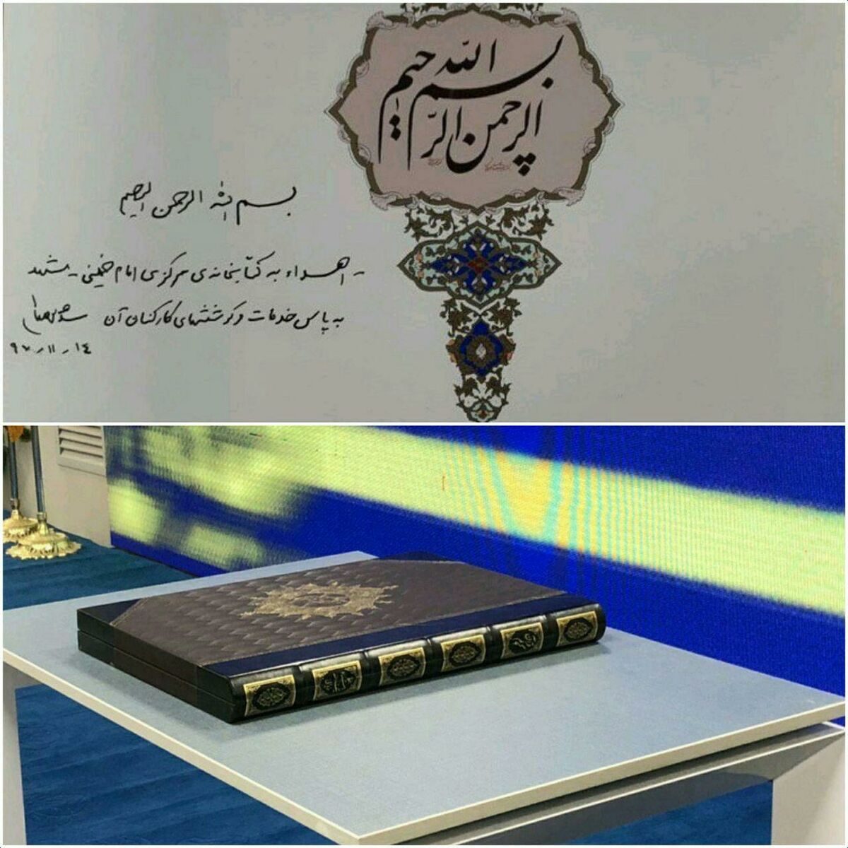 رهبر انقلاب یک جلد قرآن مجید به کتابخانه مرکزی مشهد اهدا کردند