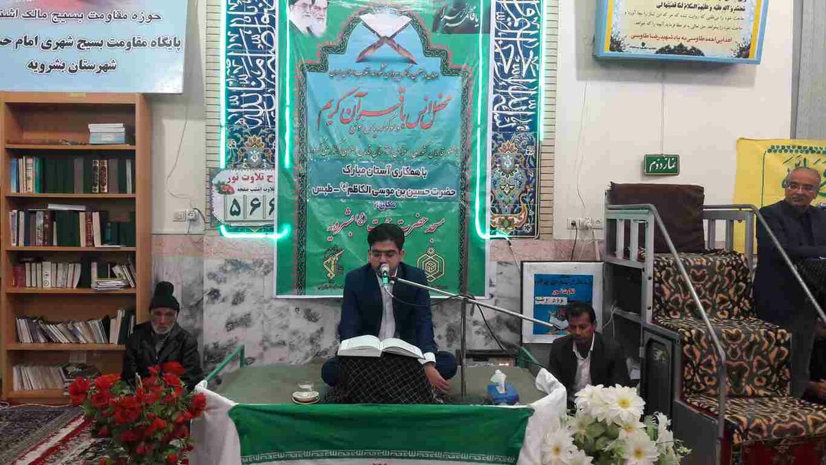 برگزاری محفل معنوی انس با قرآن با حضور قاریان برجسته کشوری در بشرویه+ تصاویر