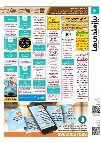 97.12.1-e-pdf.pdf - صفحه 6