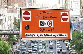 طرح ترافیک پنجشنبه‌ها از فردا در تهران اجرا می‌شود