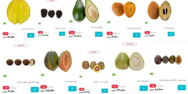 فروش میوه‌های لاکچری قاچاق در فروشگاه اینترنتی

