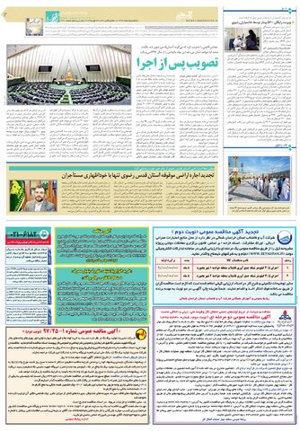 قدس.pdf - صفحه 3