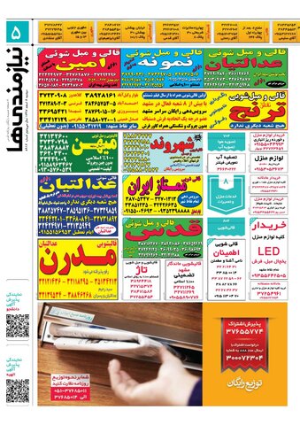 97.12.6E-pdf.pdf - صفحه 5