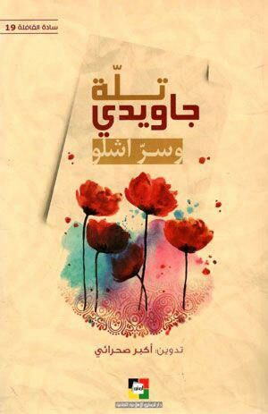 انتشار ترجمه عربی یک کتاب فارسی در ایران