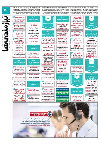 97.12.-22E.pdf - صفحه 3