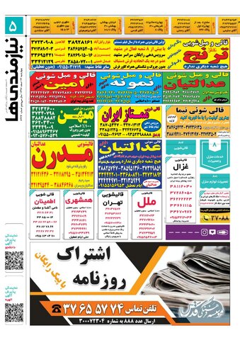 97.12.-22E.pdf - صفحه 5